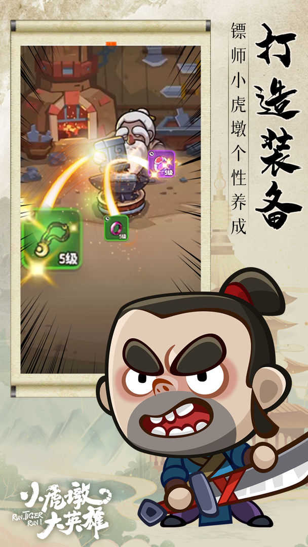 虎墩闯天下游戏(1)