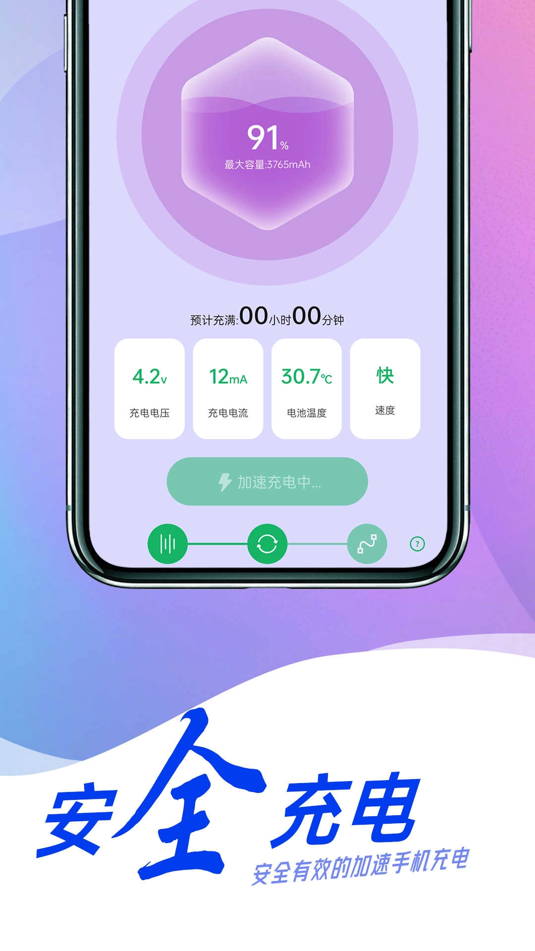 贴心电池养护安卓版图2