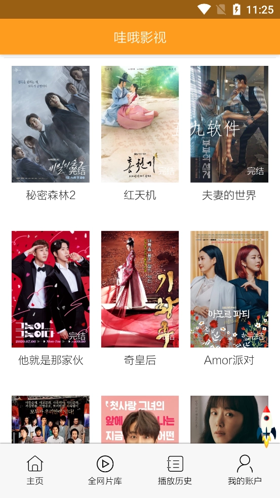 哇哦影视免费版图3