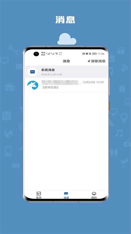 安心装官方最新版图3