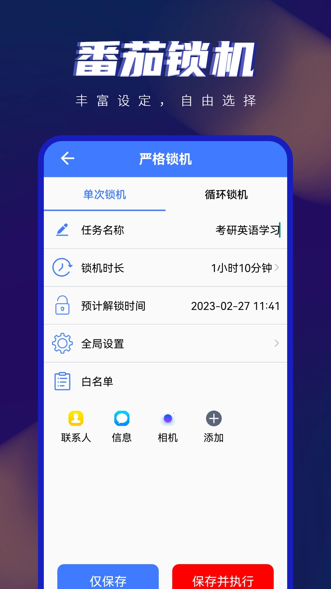 自律控安卓官方版图3