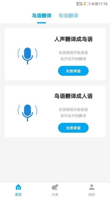兽语翻译(Roar Translater)正版图3