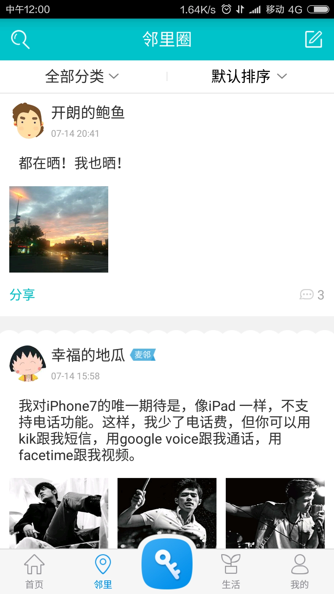 麦邻安卓直装版图3
