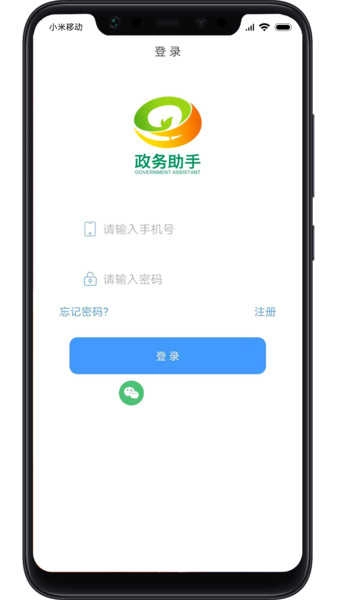 武汉政务助手图1