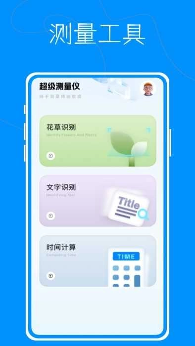 超级测量仪通用版图3