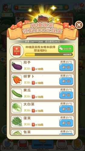 全民農家樂紅包版