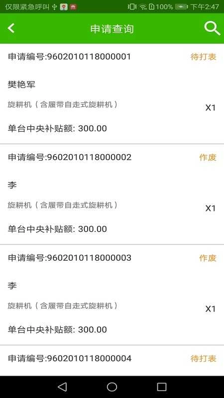 农机购置补贴跨年版图3
