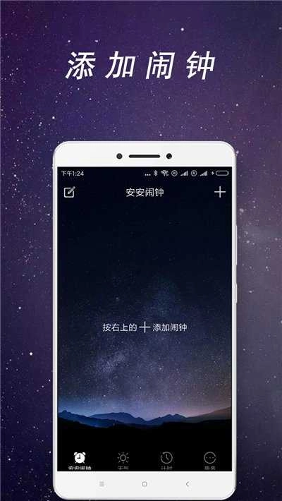 安安闹钟安卓官方版