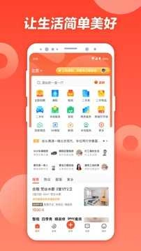 58同城安卓免费版图3