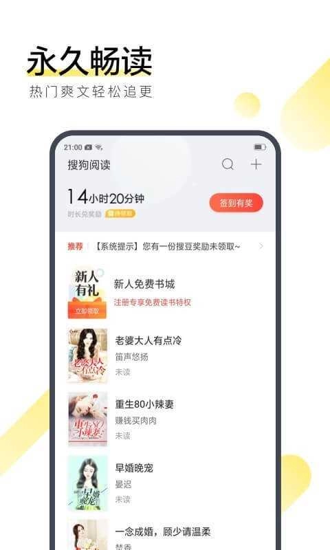 搜狗阅读加强版图3