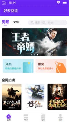 好梦阅读无广告版