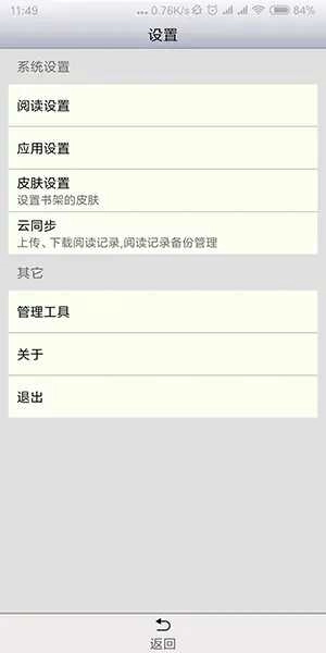 AA小说阅读器图1