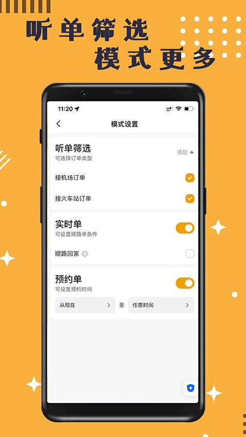 蓉橙出行司机端手机版图3