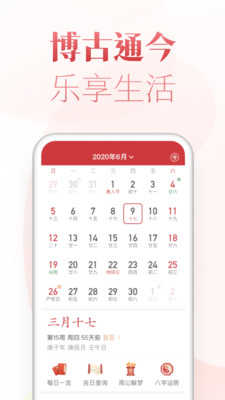 博古万年历免费原版