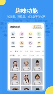 试发型大师无广告版图3