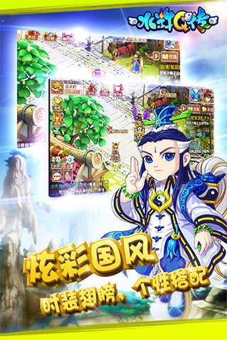 新水浒q传互通版