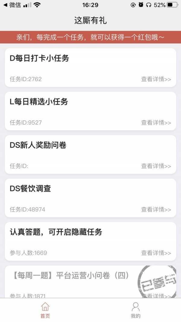 这厮有礼赚钱安卓直装版图2