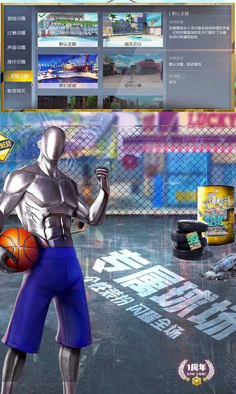 街篮2手机版最新下载