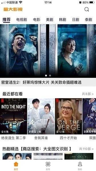 最大影视纯净版图2