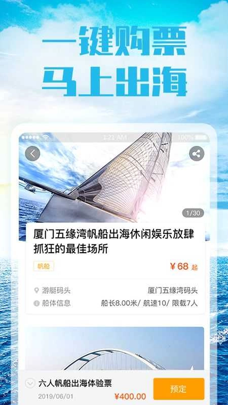 友艇手机版图3