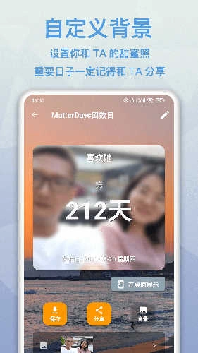 mDays倒计时正版图2