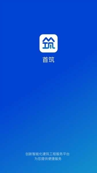 首筑手机版图2