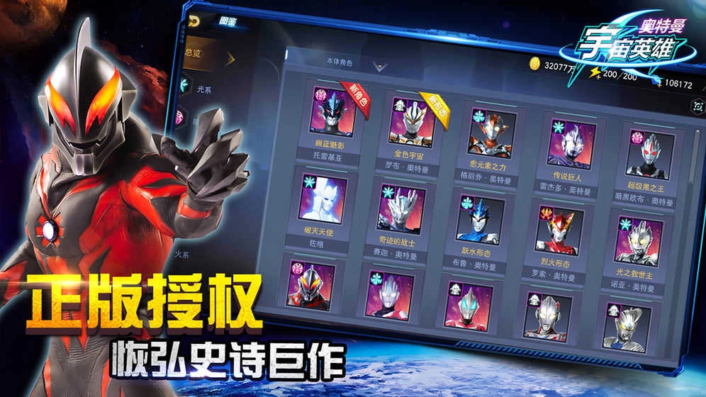 奥特曼宇宙英雄渠道服游戏最新版