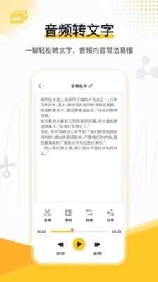 速转录音转文字助手通用版图3