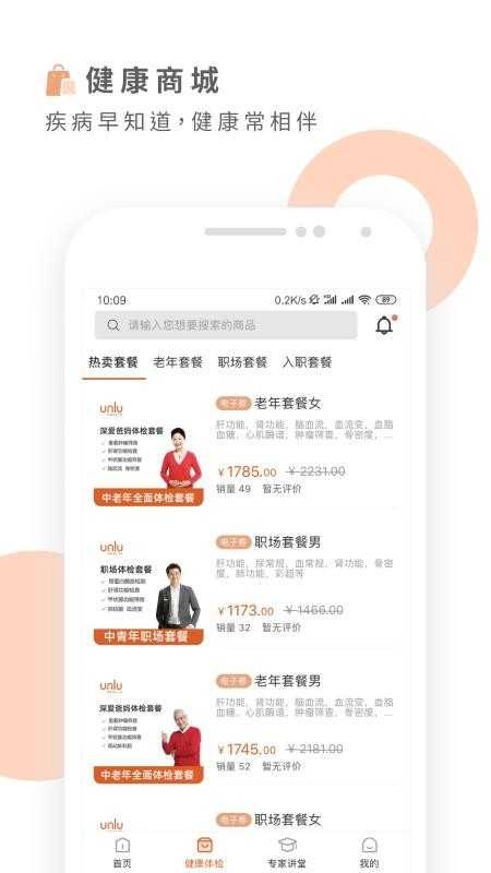 云鹿健康截图3