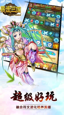 暴走三国图1