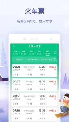 同程旅行手机最新版图3