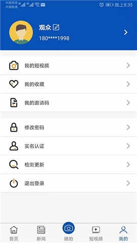 我看邢通用版