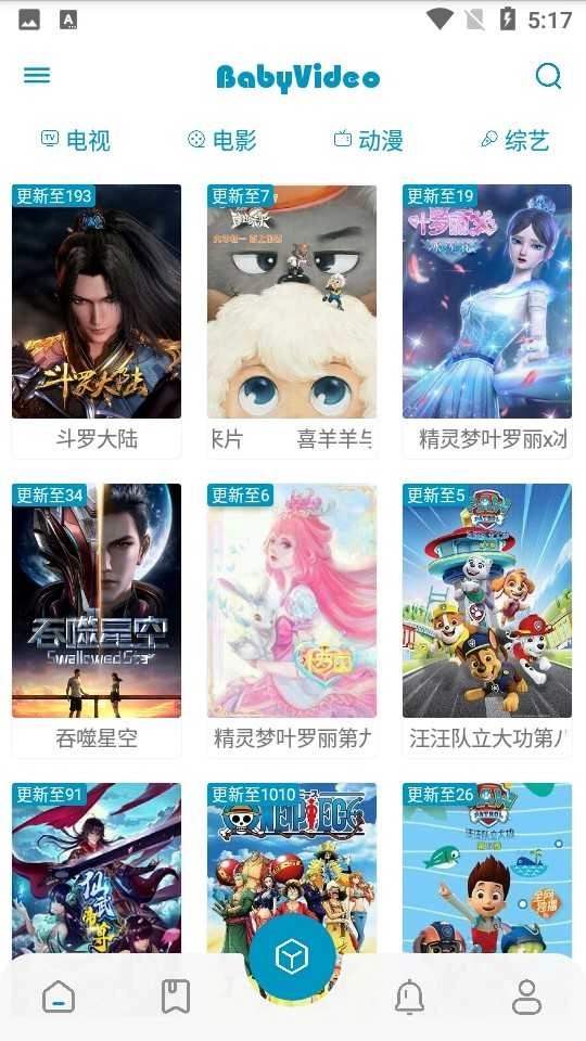 贝贝影视清爽版图4