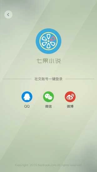 七果小说手机版
