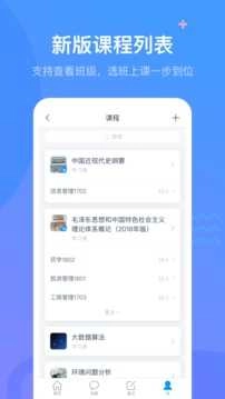 学习通2026官方版图2