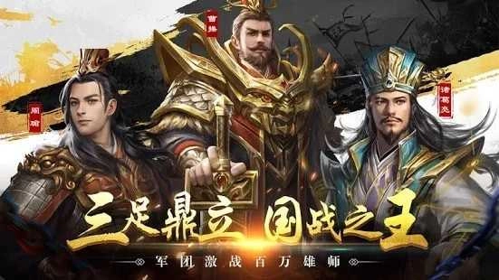新三国霸业手游直装版图4