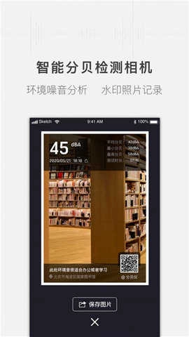 安心分贝仪通用版图3