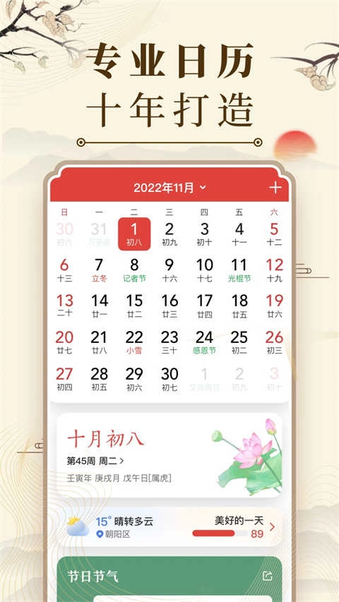 吉日万年历通用版图2