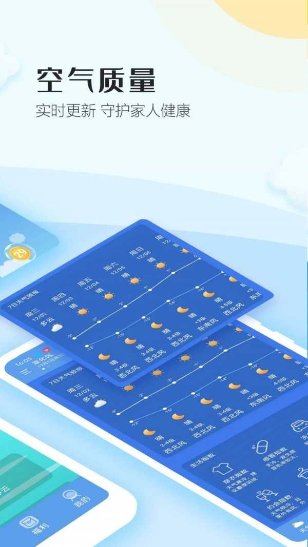 天天气象通用版图2