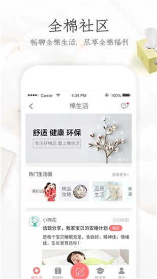 全棉时代官方最新版图2