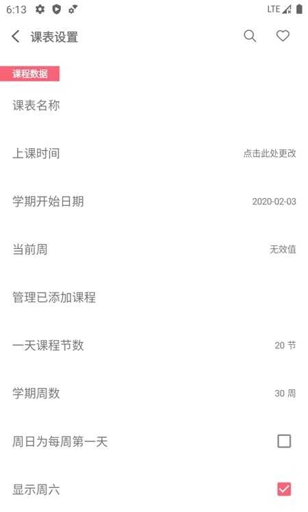 易用课程表正版下载