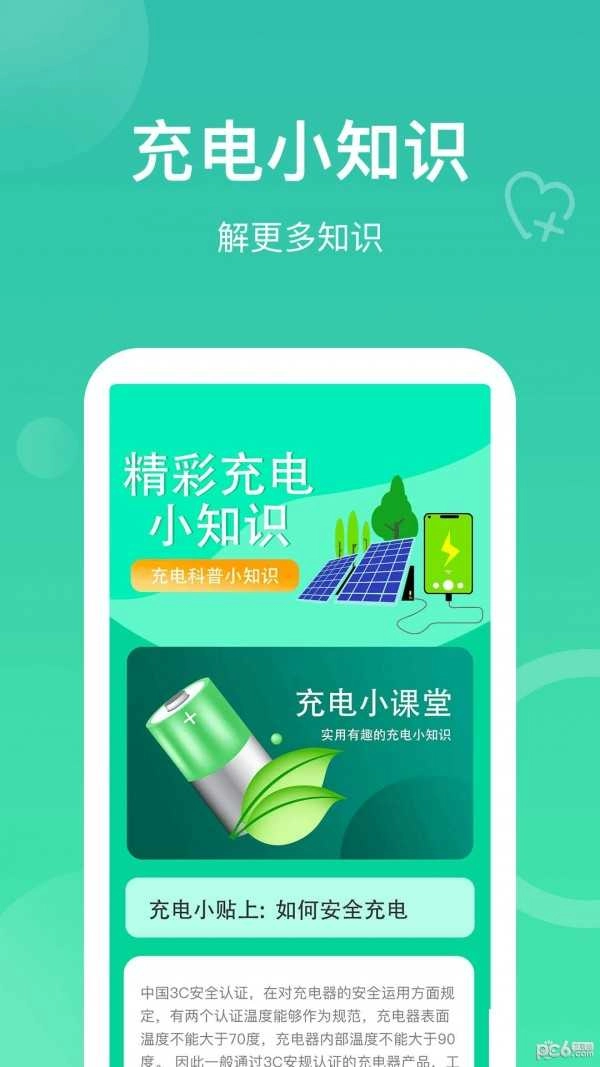 每日充电免费原版图3