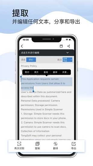 Simple Scanner解锁高级版图4