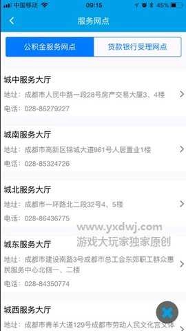 成都住房公积金(成都公积金)安卓直装版图3
