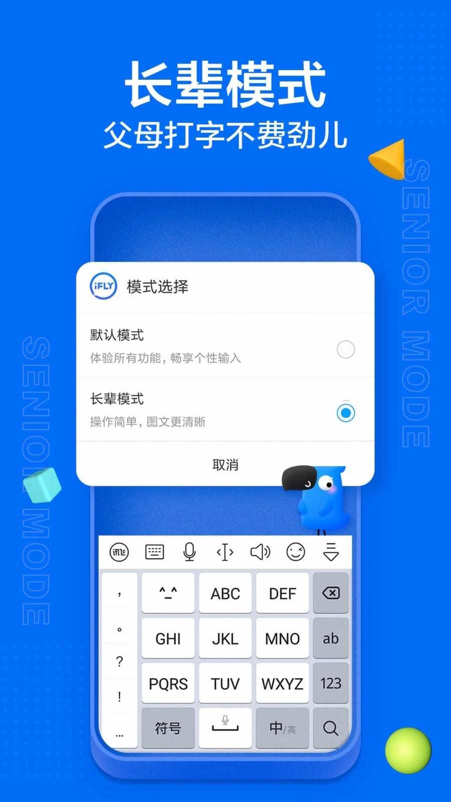 讯飞输入法新版截图3