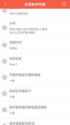 音乐铃声制作原版图3