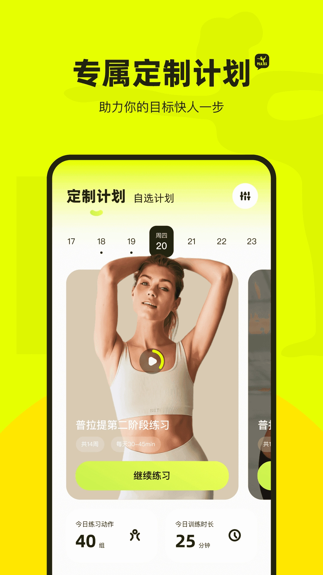 普拉提运动安卓免费版图3