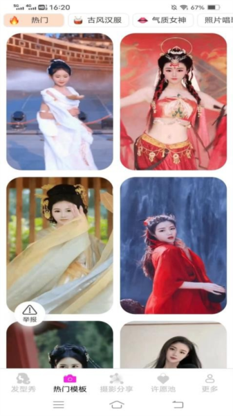 爱颜秀安卓免费版