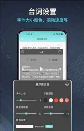 幂果提词器安卓版图3