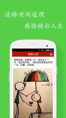 美图心语免费版